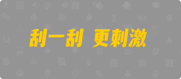 台湾28,杀组,电池算法,加拿大PC预测网,pc加拿大,28预测开奖,pc加拿大预测开奖,预测,加拿大在线